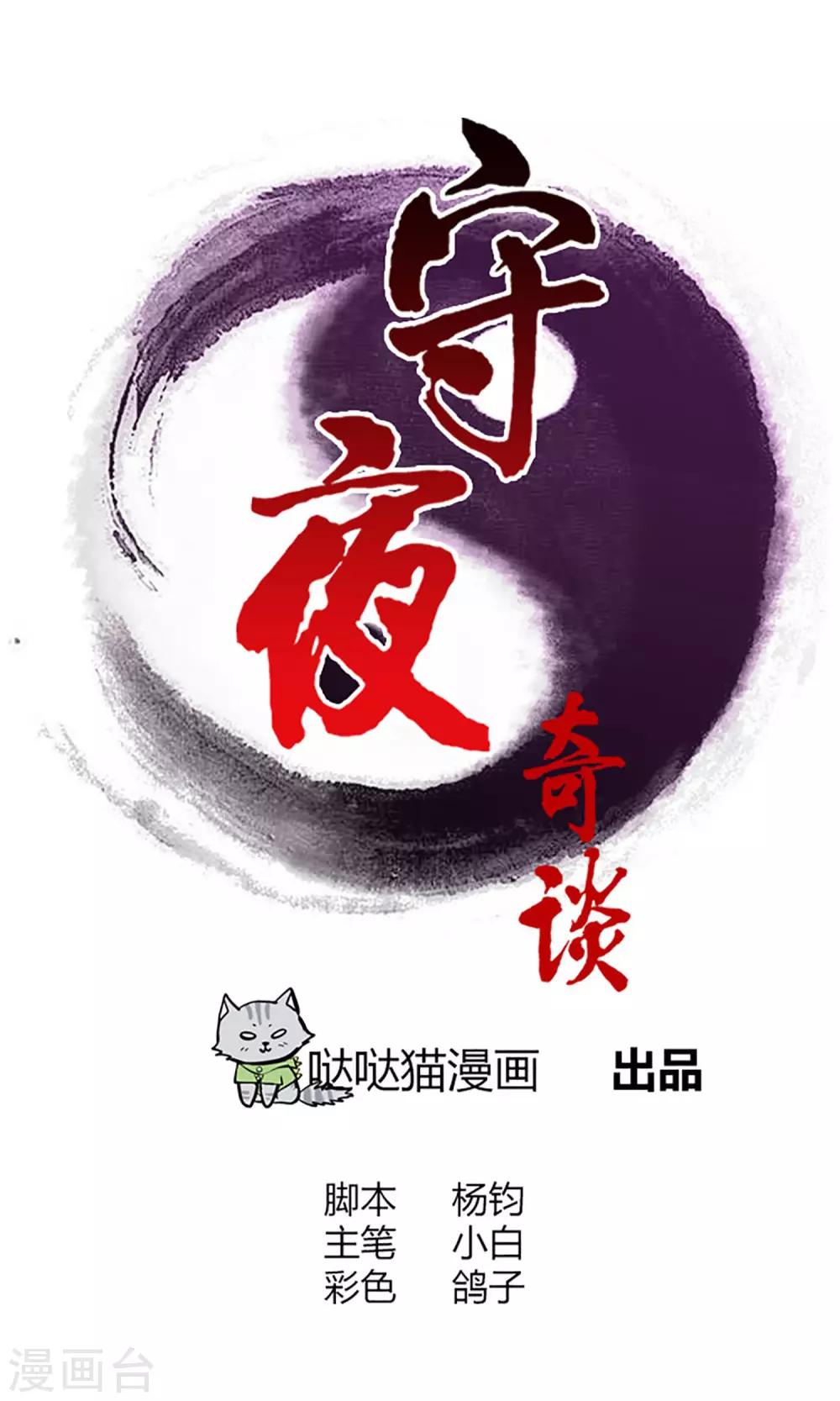 《守夜奇谈》第16话 失踪人员 第1页