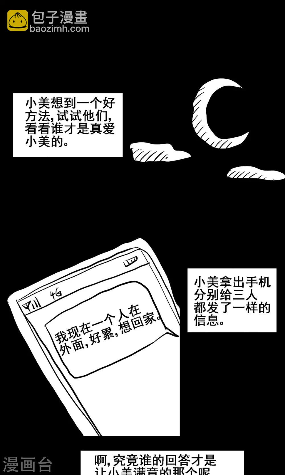《守夜奇谈》第16话 失踪人员 第21页