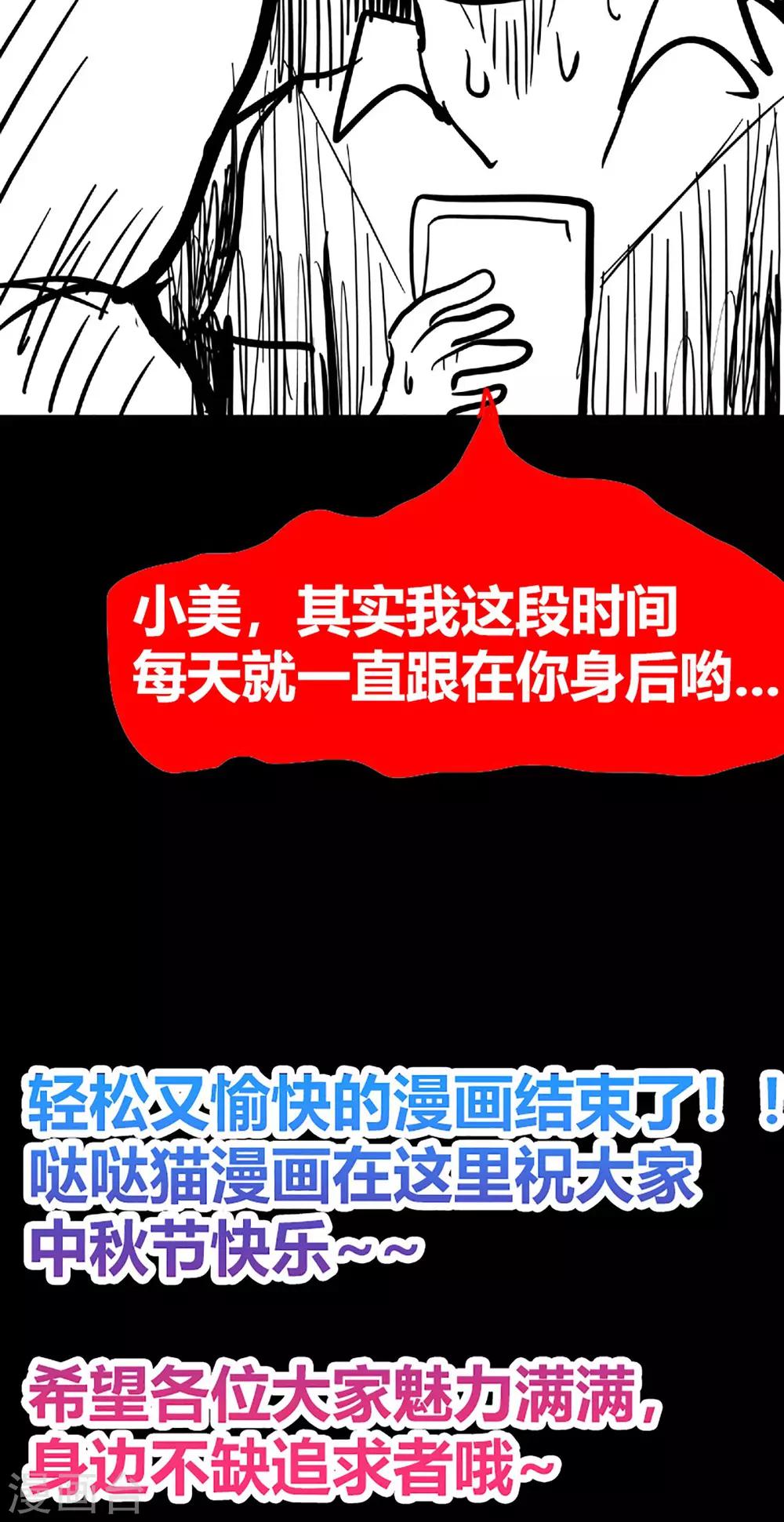 《守夜奇谈》第16话 失踪人员 第29页