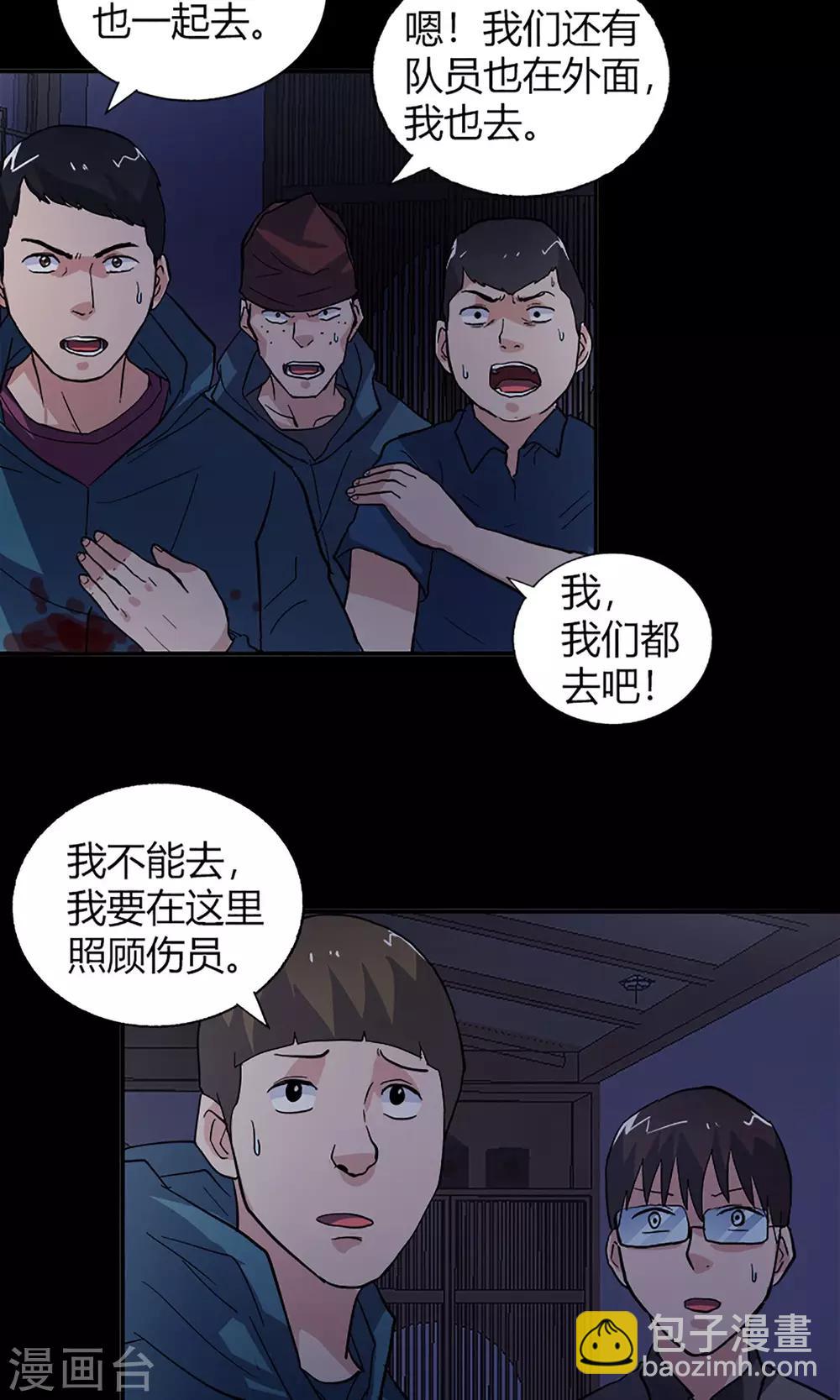 《守夜奇谈》第16话 失踪人员 第3页