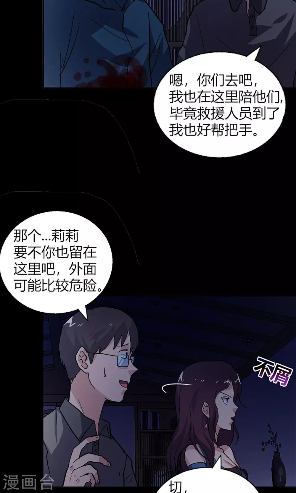《守夜奇谈》第16话 失踪人员 第4页