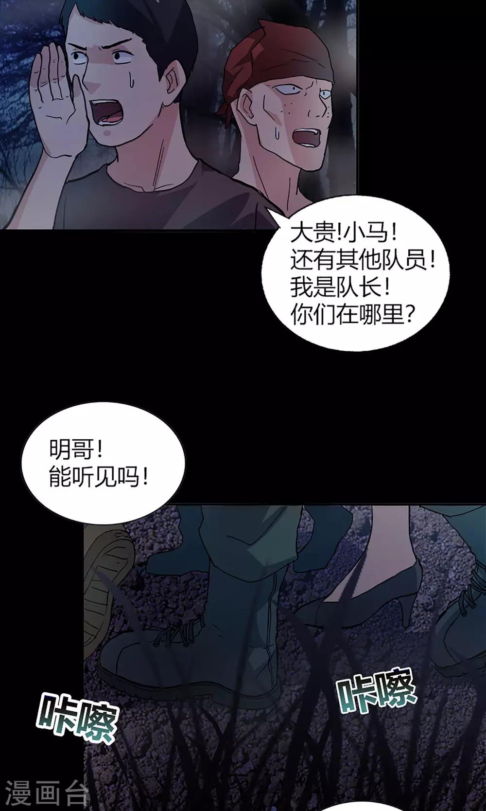 《守夜奇谈》第16话 失踪人员 第9页