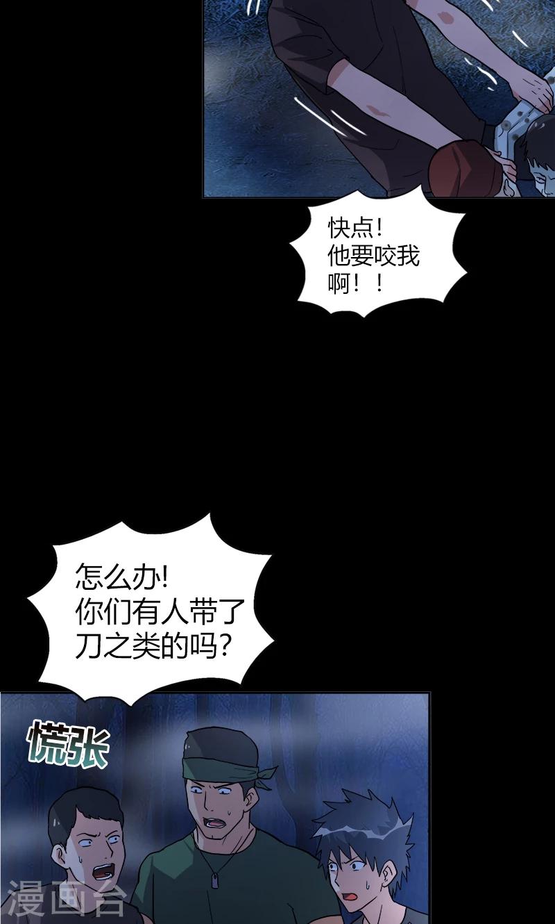 《守夜奇谈》第18话 异变 第11页