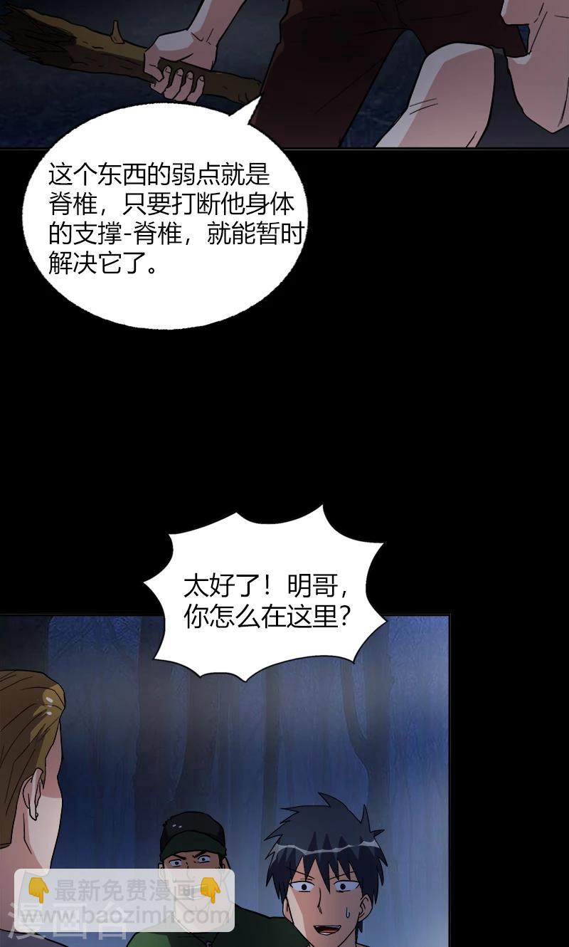 《守夜奇谈》第18话 异变 第15页