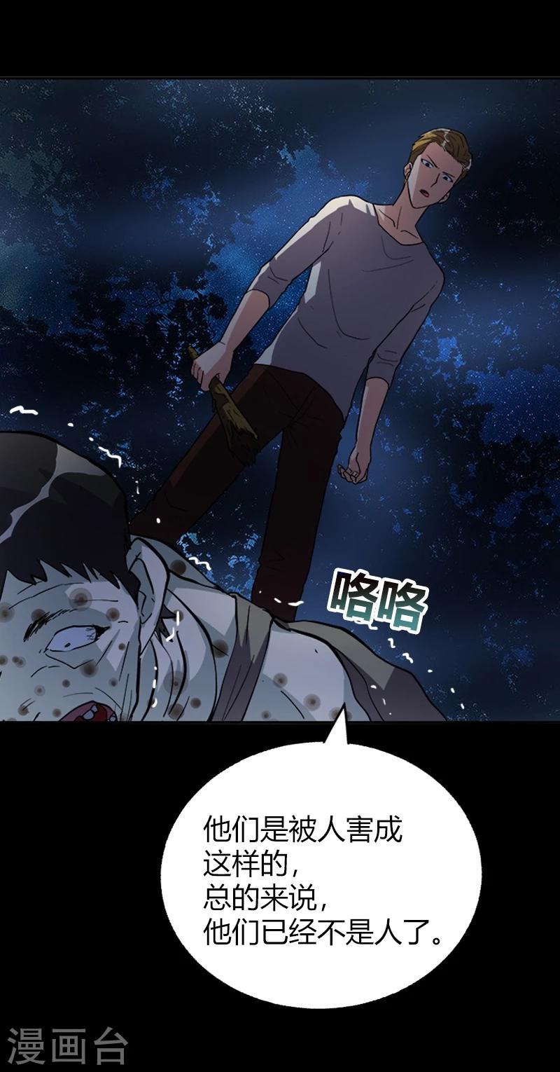 《守夜奇谈》第18话 异变 第18页