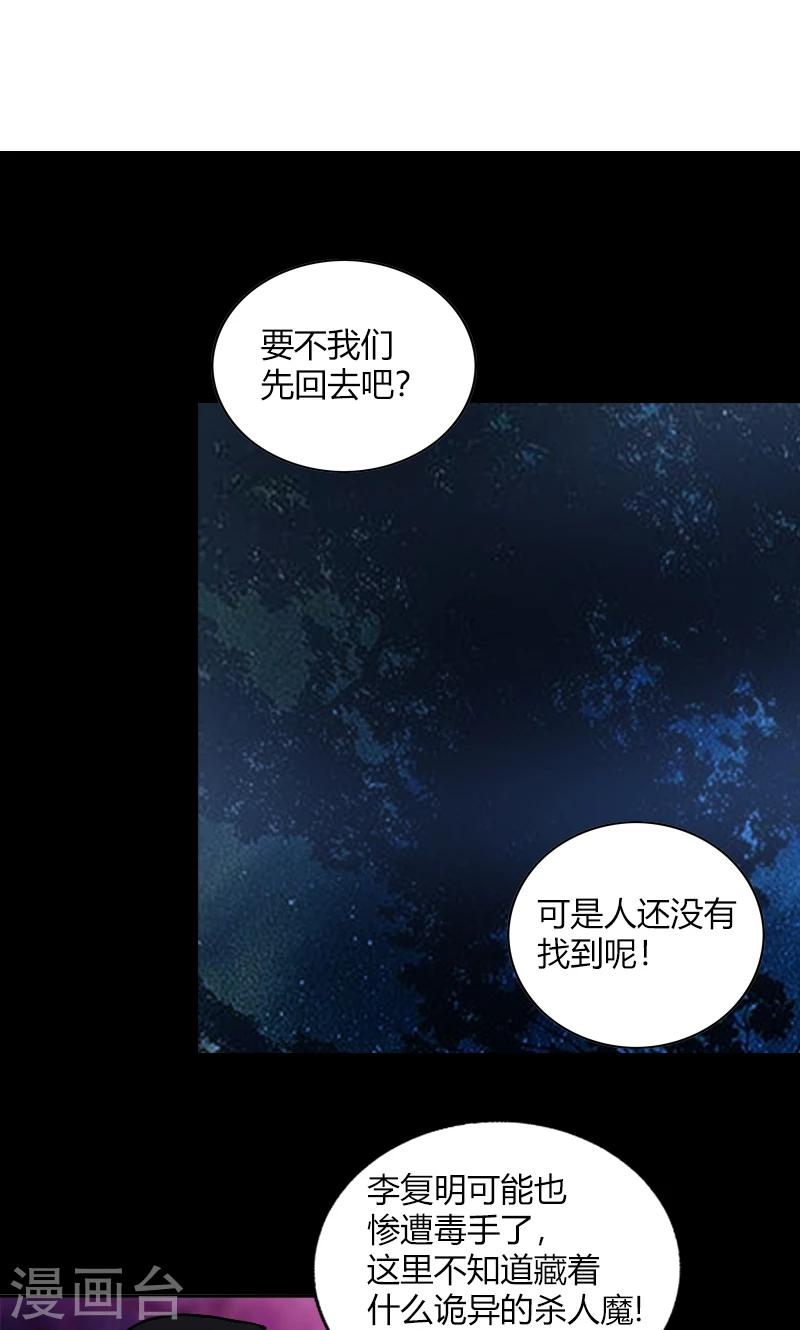 《守夜奇谈》第18话 异变 第2页
