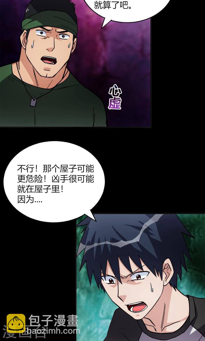 《守夜奇谈》第18话 异变 第3页