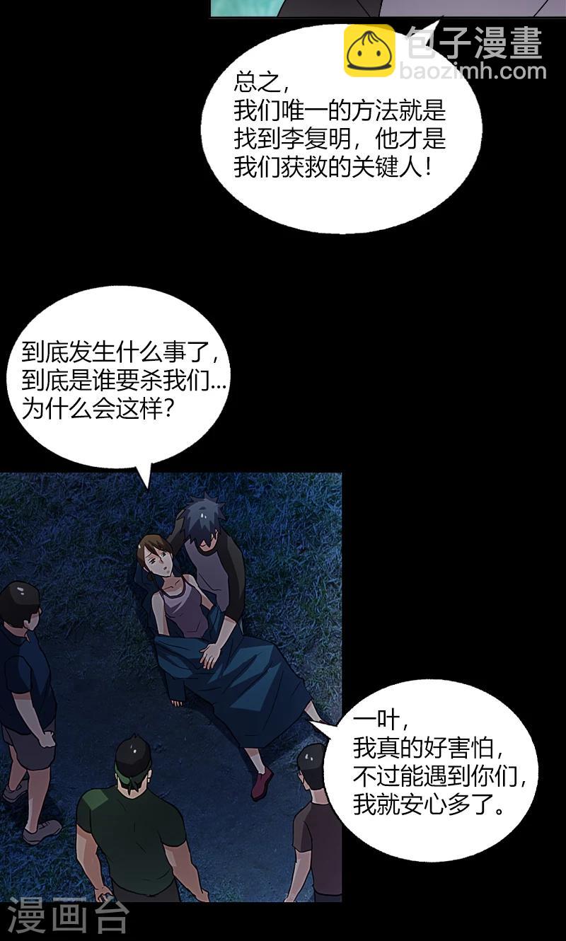 《守夜奇谈》第18话 异变 第4页