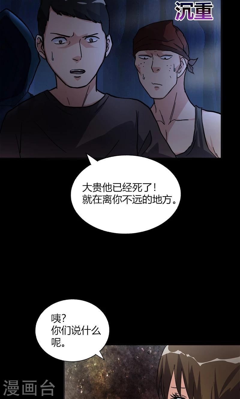 《守夜奇谈》第18话 异变 第6页