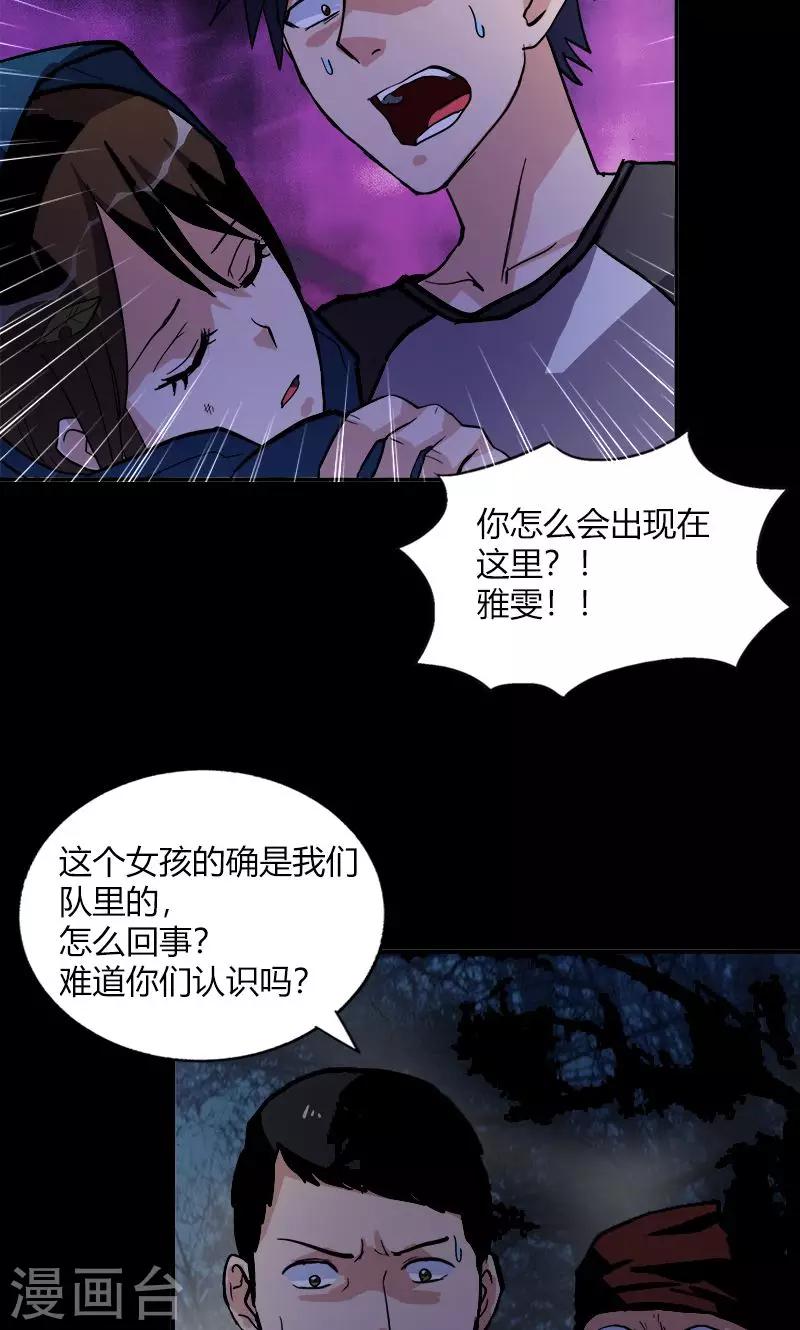 《守夜奇谈》第17话 第一个死者 第20页