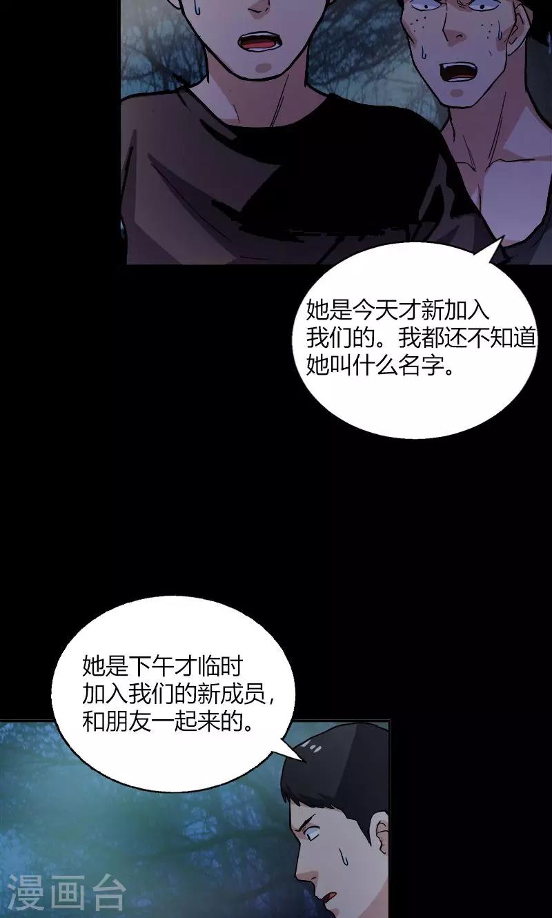 《守夜奇谈》第17话 第一个死者 第21页