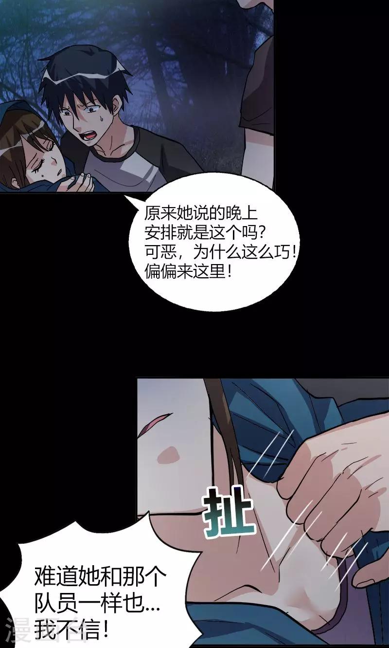 《守夜奇谈》第17话 第一个死者 第22页