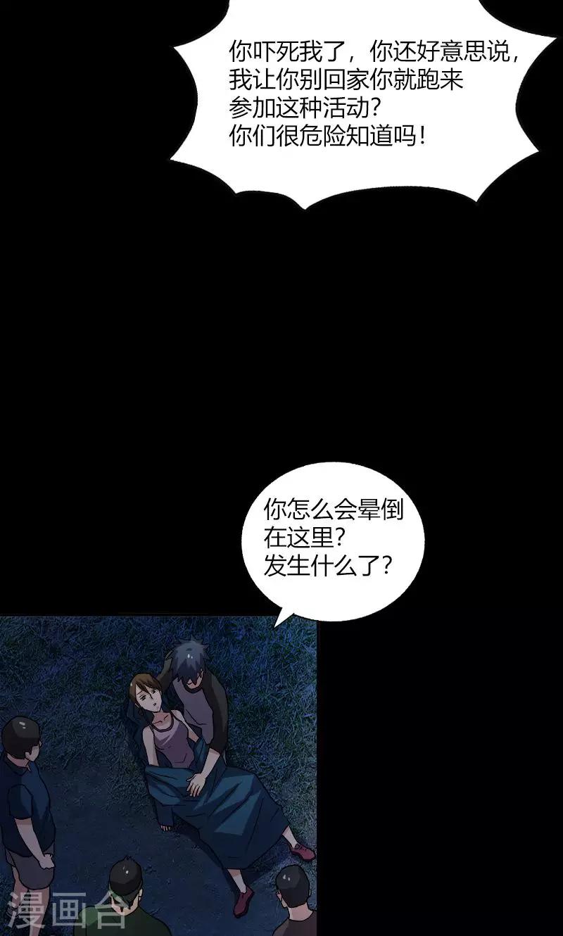 《守夜奇谈》第17话 第一个死者 第26页