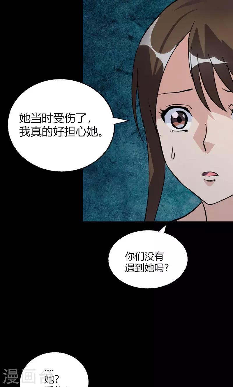《守夜奇谈》第17话 第一个死者 第30页