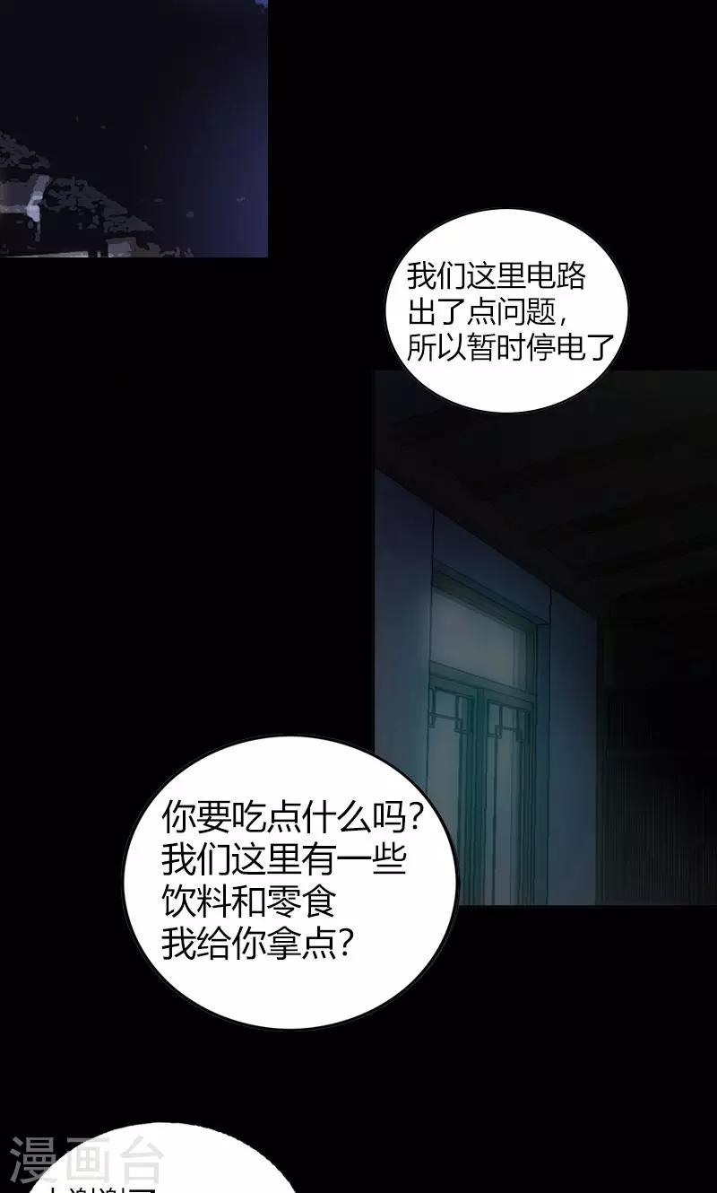 《守夜奇谈》第17话 第一个死者 第32页
