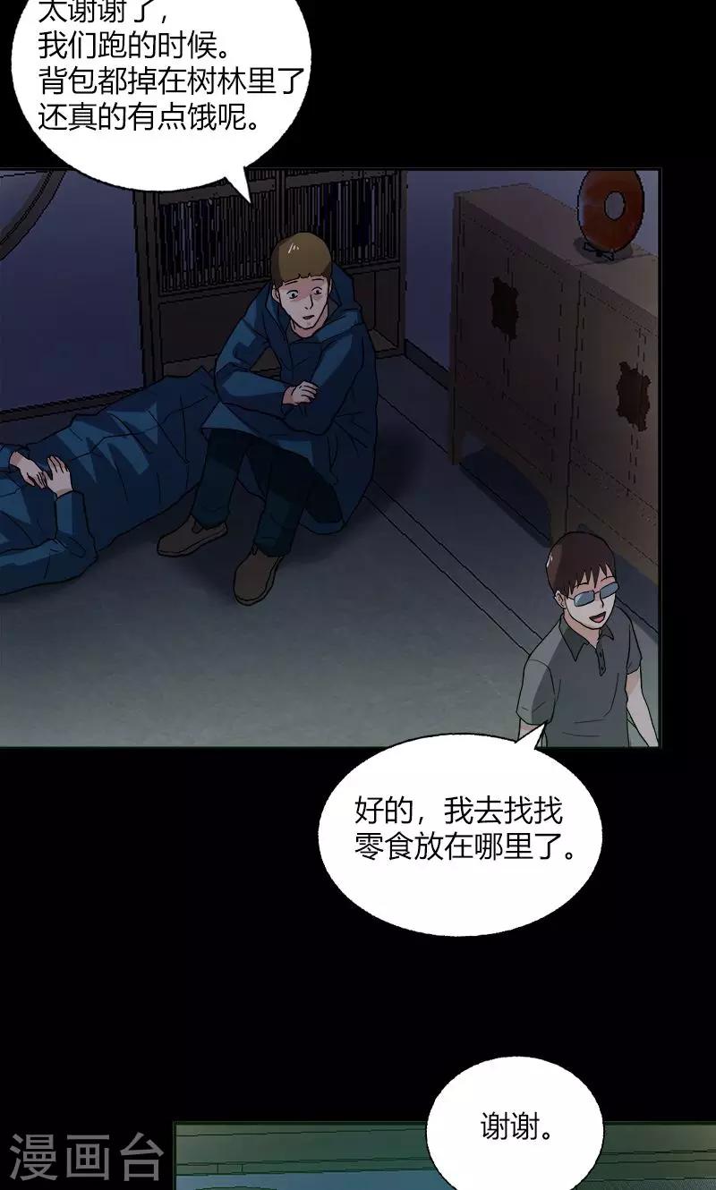《守夜奇谈》第17话 第一个死者 第33页