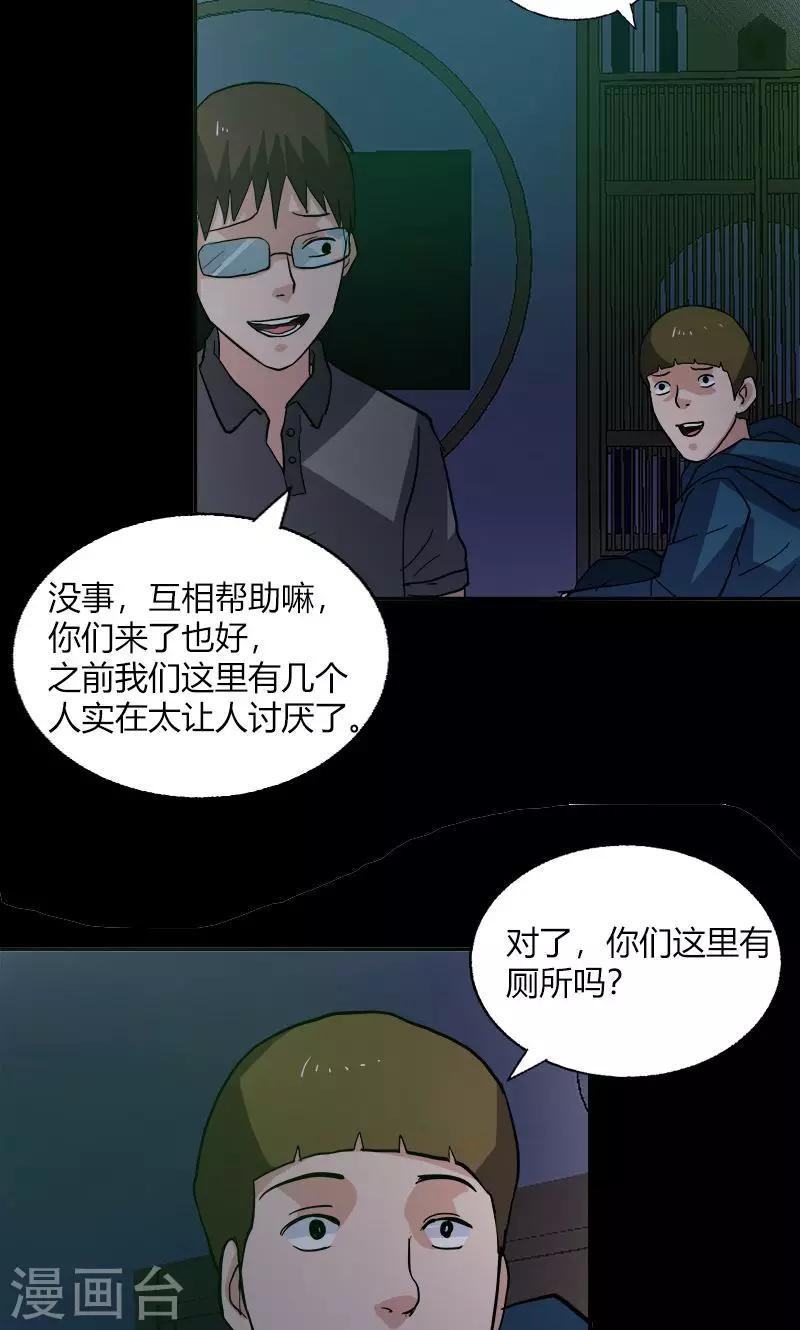 《守夜奇谈》第17话 第一个死者 第34页