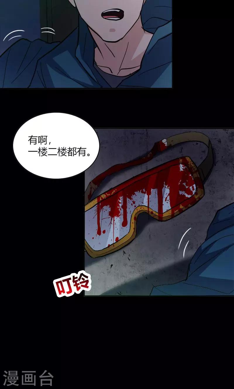 《守夜奇谈》第17话 第一个死者 第35页