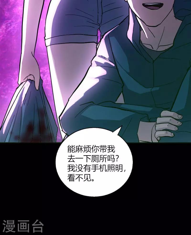 《守夜奇谈》第17话 第一个死者 第37页