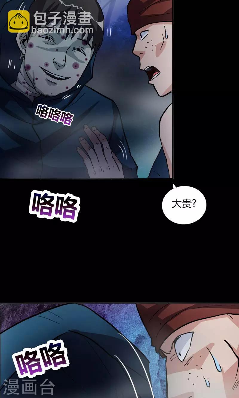 《守夜奇谈》第17话 第一个死者 第4页