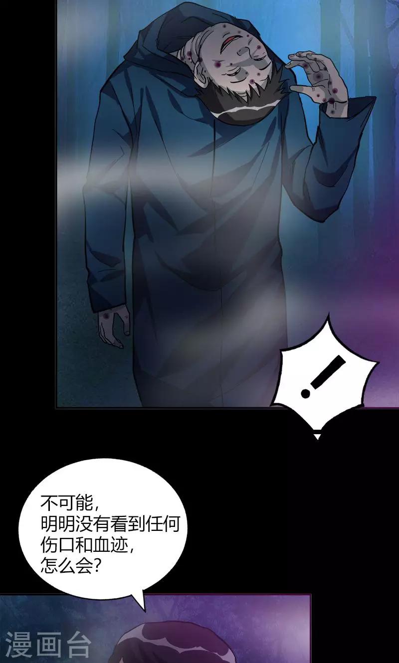 《守夜奇谈》第17话 第一个死者 第7页