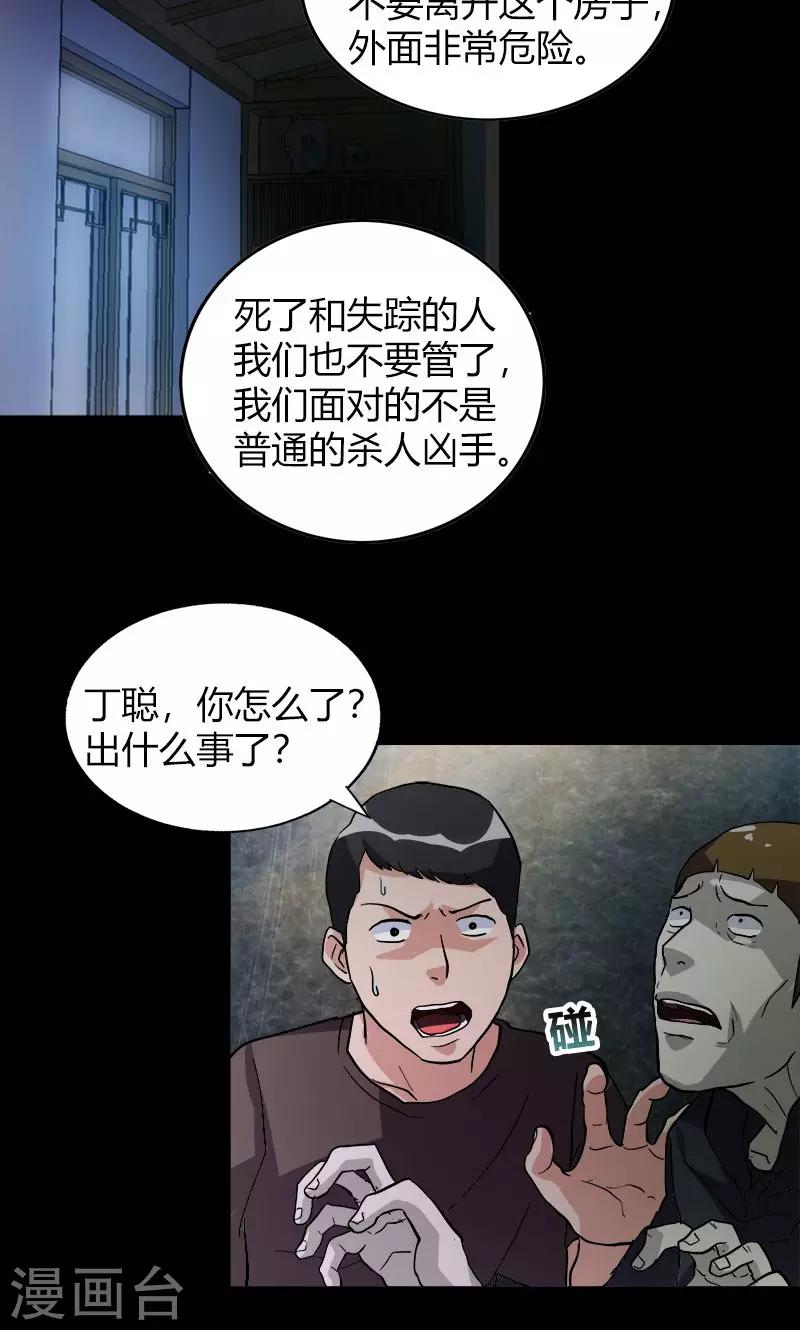 《守夜奇谈》第19话 守夜传说 第11页