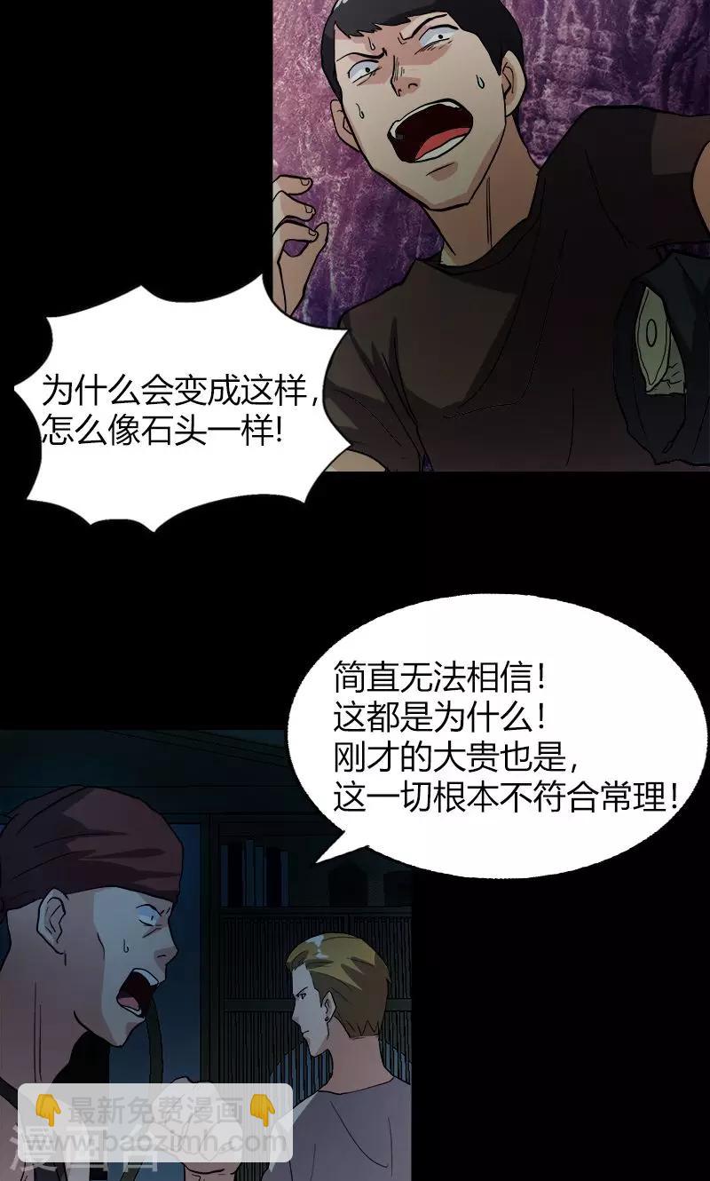 《守夜奇谈》第19话 守夜传说 第14页