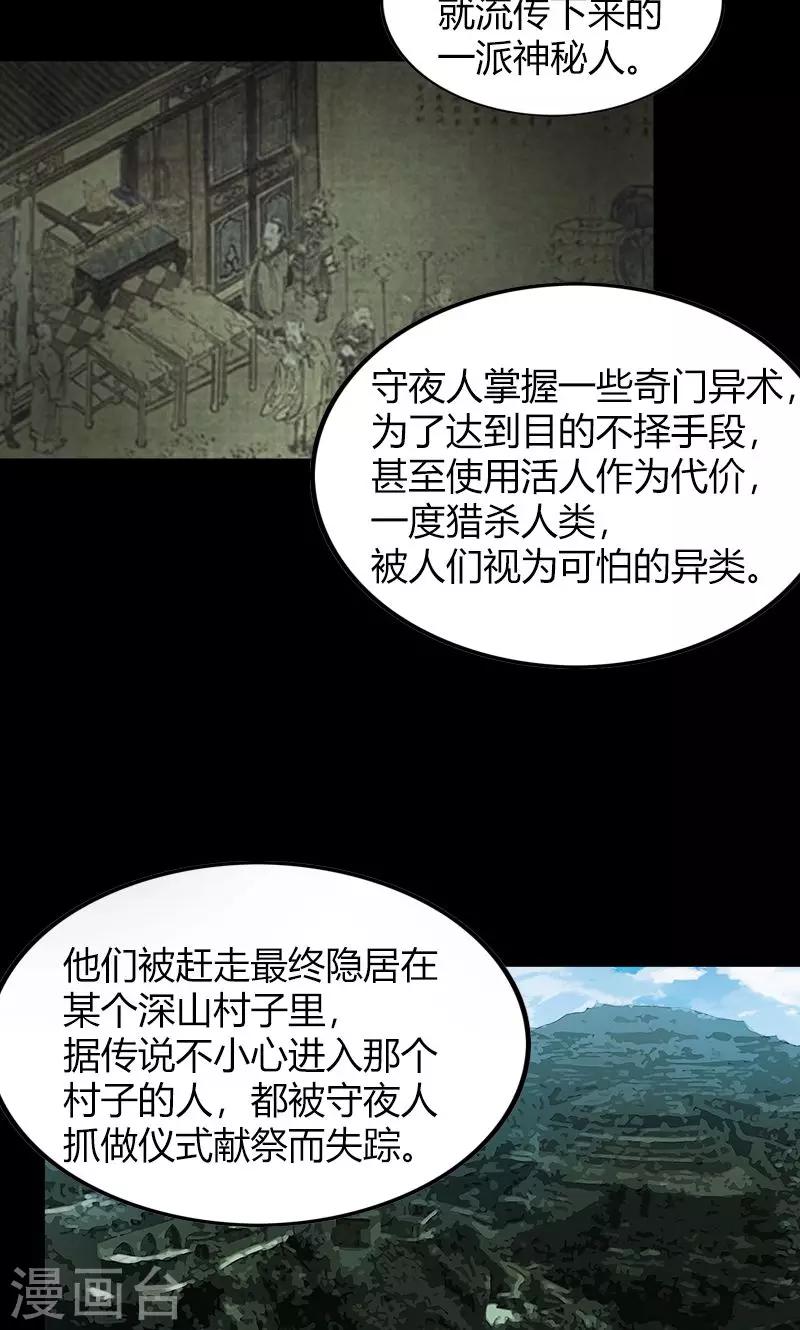 《守夜奇谈》第19话 守夜传说 第16页