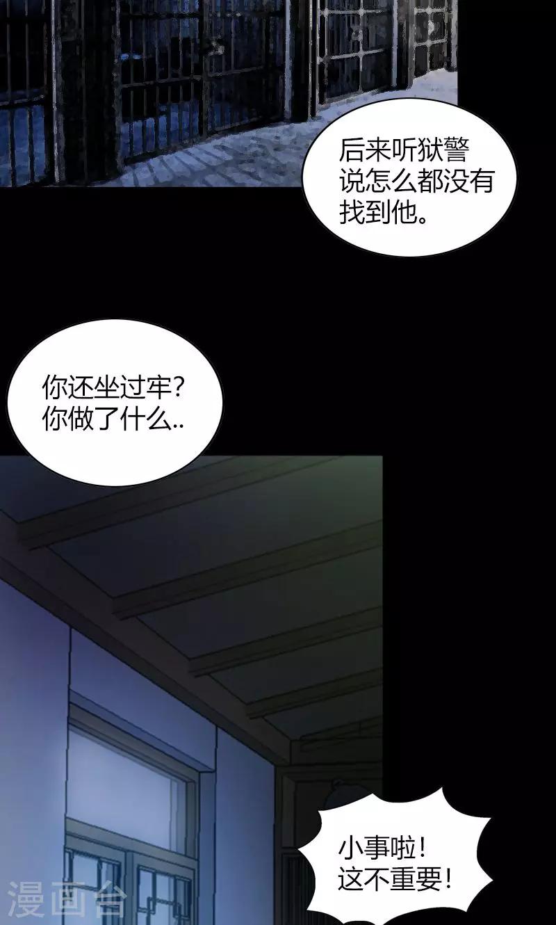 《守夜奇谈》第19话 守夜传说 第20页