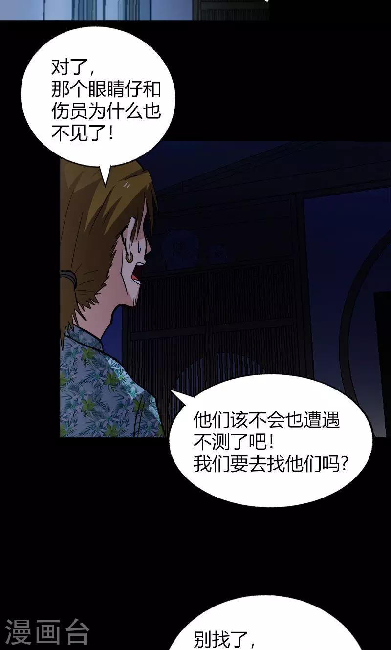《守夜奇谈》第19话 守夜传说 第21页