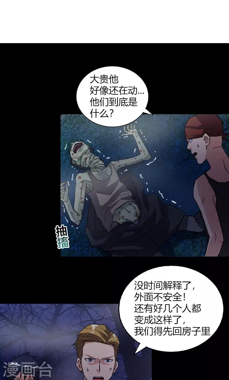 《守夜奇谈》第19话 守夜传说 第2页