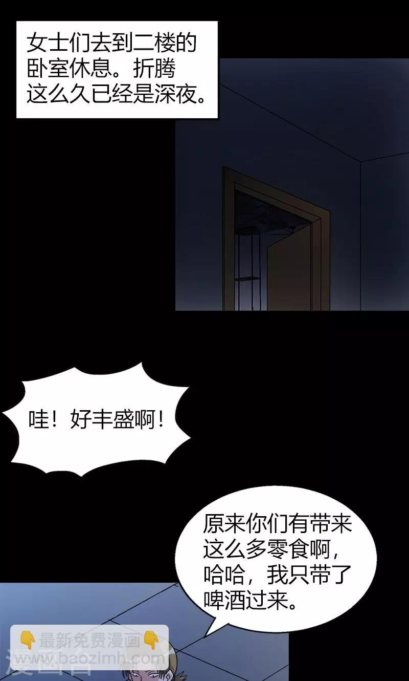 《守夜奇谈》第20话 内部矛盾 第14页
