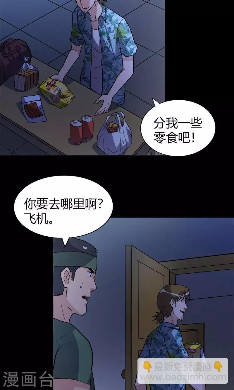 《守夜奇谈》第20话 内部矛盾 第15页