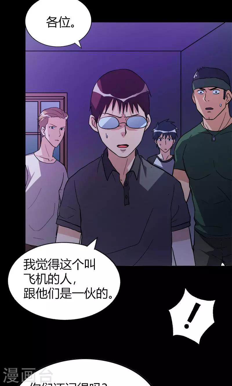 《守夜奇谈》第20话 内部矛盾 第17页