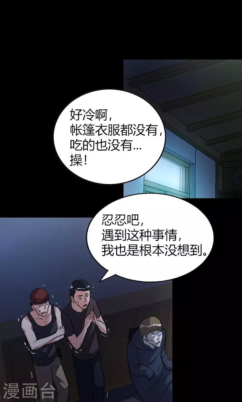 《守夜奇谈》第20话 内部矛盾 第19页