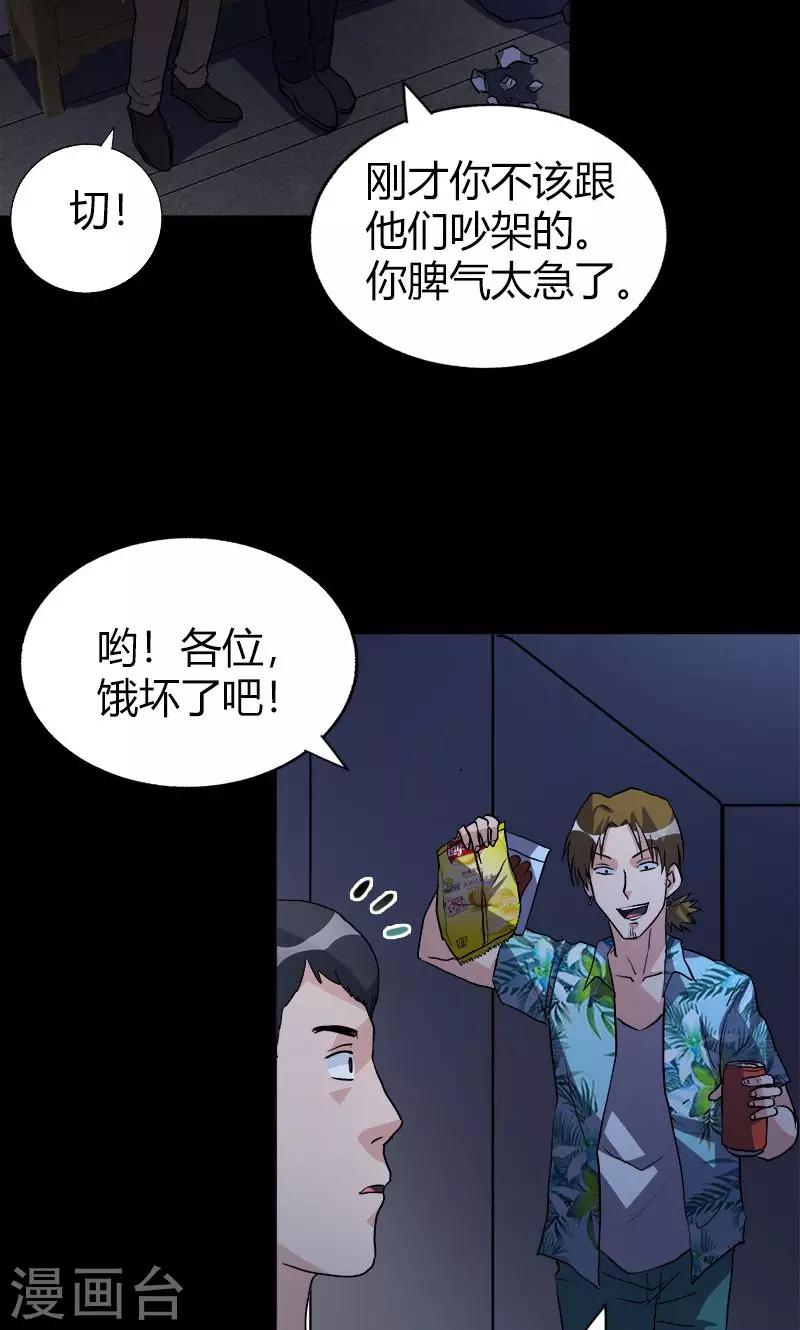 《守夜奇谈》第20话 内部矛盾 第20页