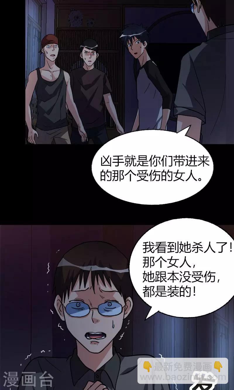 《守夜奇谈》第20话 内部矛盾 第4页