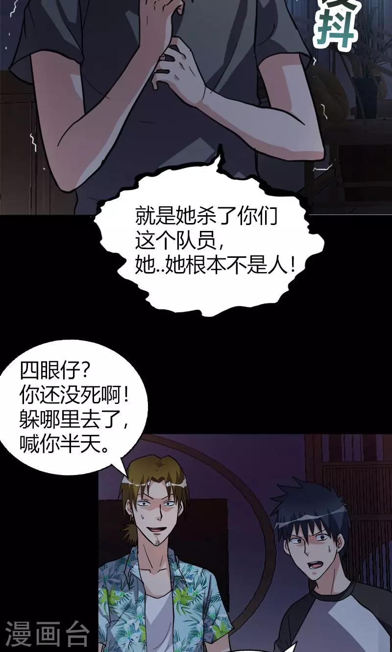 《守夜奇谈》第20话 内部矛盾 第5页