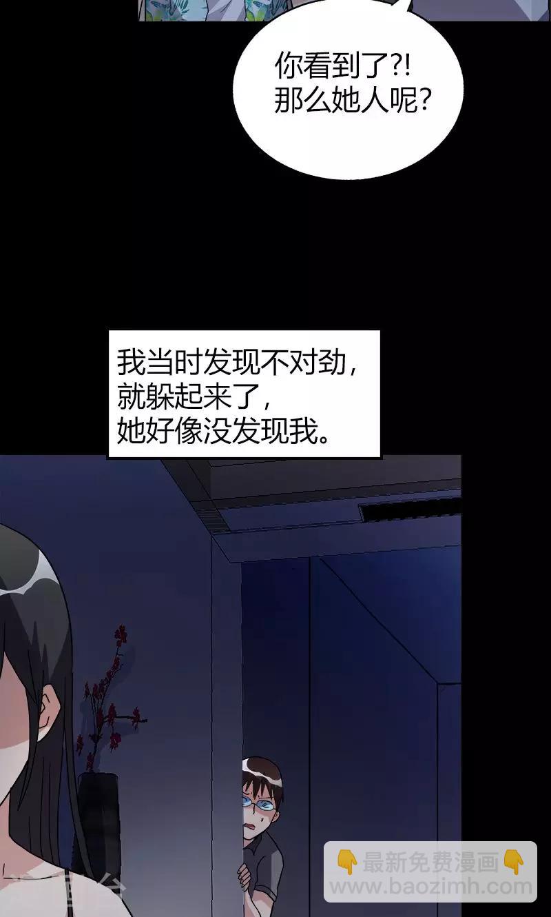 《守夜奇谈》第20话 内部矛盾 第6页