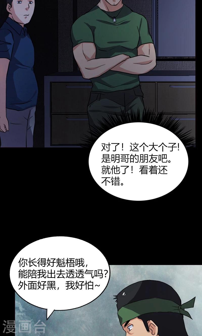 《守夜奇谈》第21话 勾引 第13页