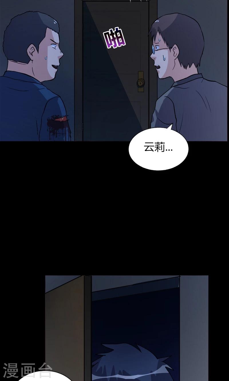 《守夜奇谈》第21话 勾引 第15页