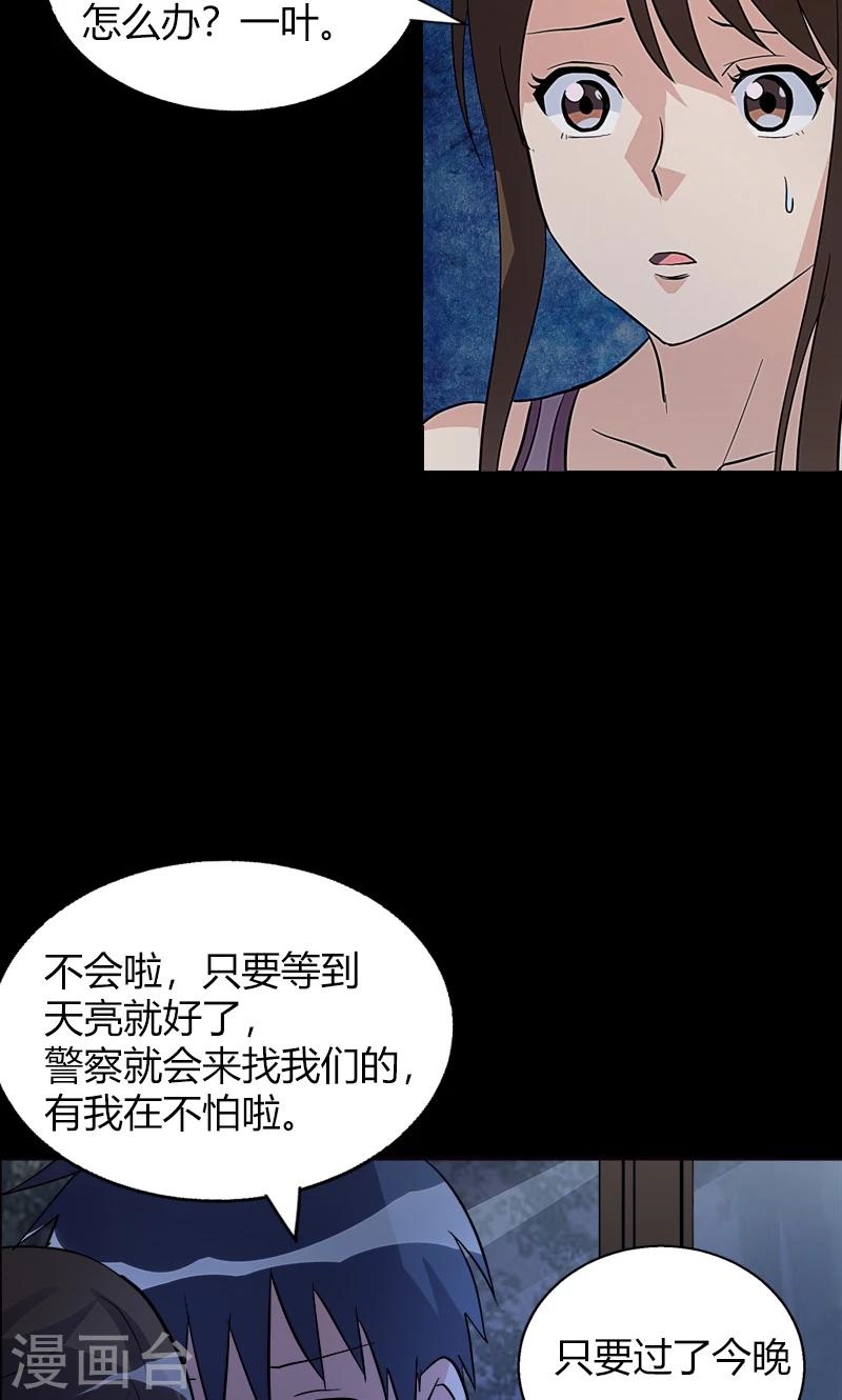 《守夜奇谈》第21话 勾引 第18页