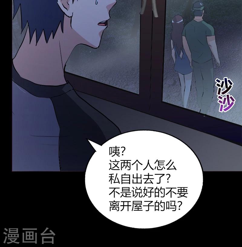 《守夜奇谈》第21话 勾引 第20页