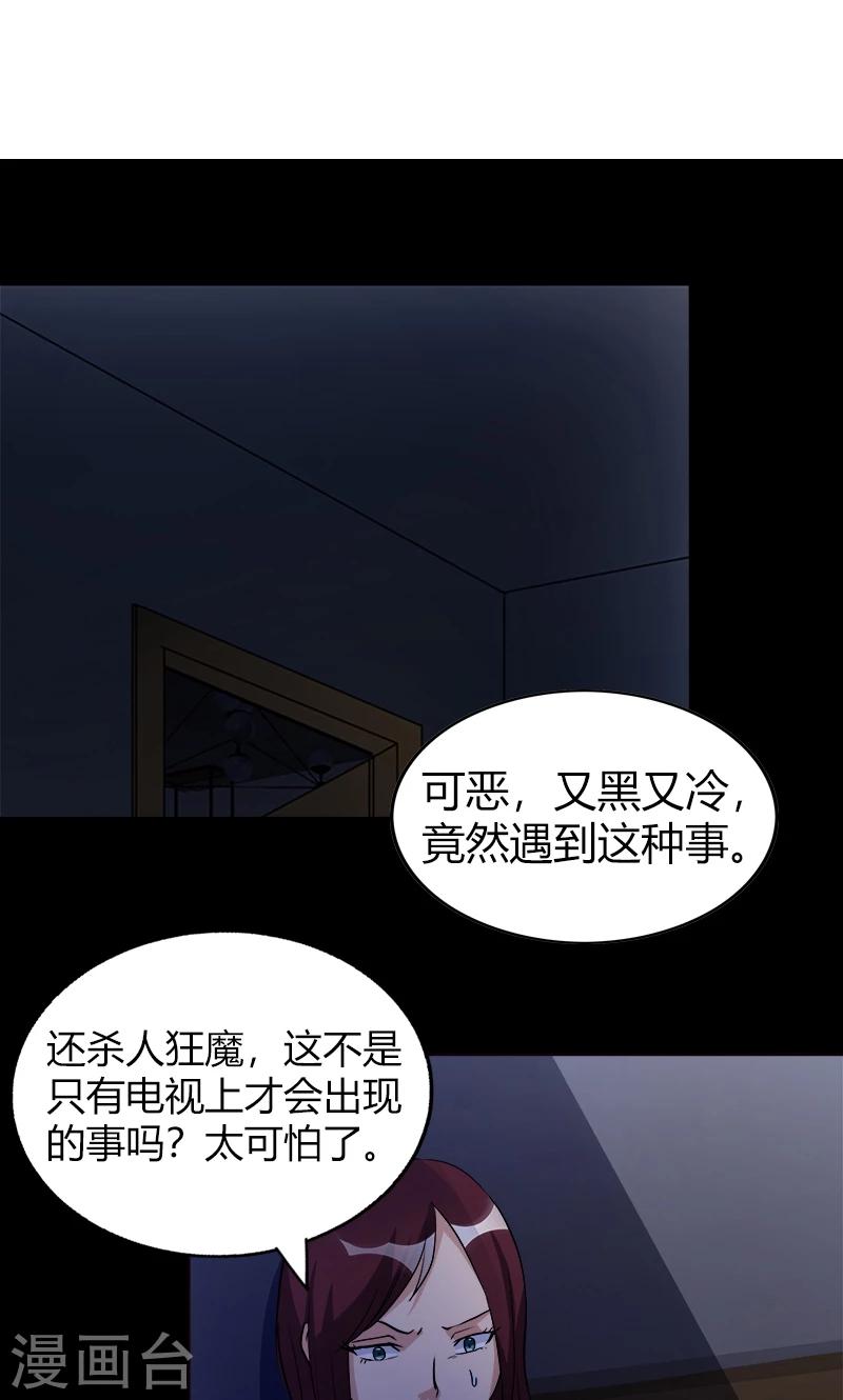 《守夜奇谈》第21话 勾引 第2页