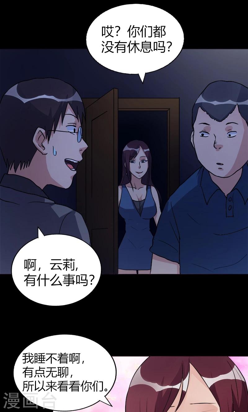 《守夜奇谈》第21话 勾引 第7页