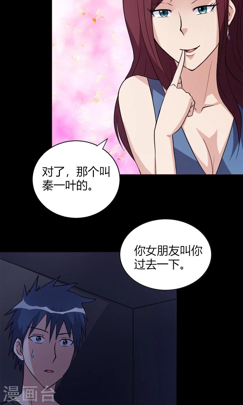《守夜奇谈》第21话 勾引 第8页