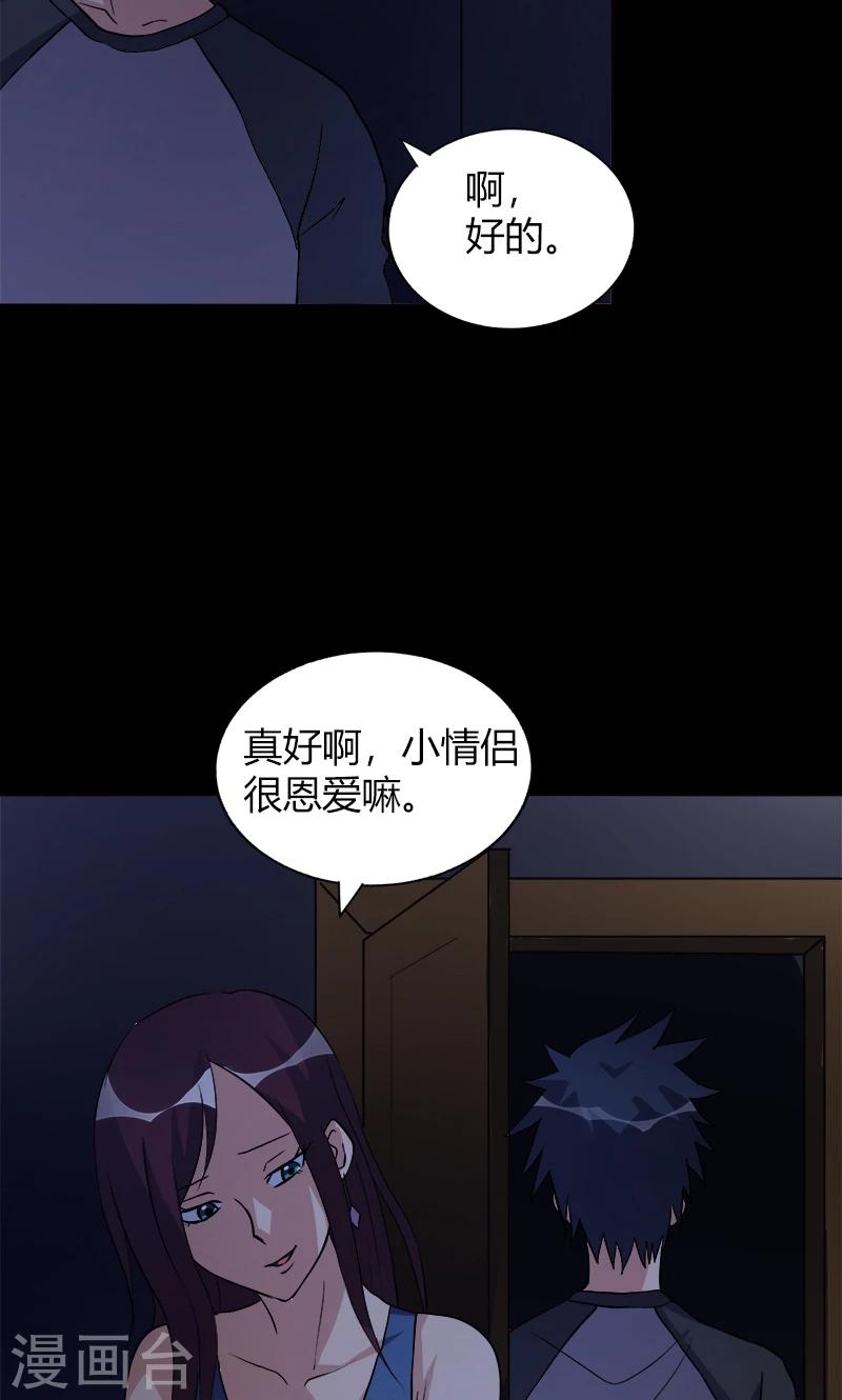 《守夜奇谈》第21话 勾引 第9页