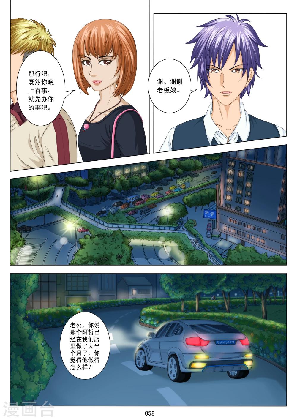 《八尺之下》第3话 第10页