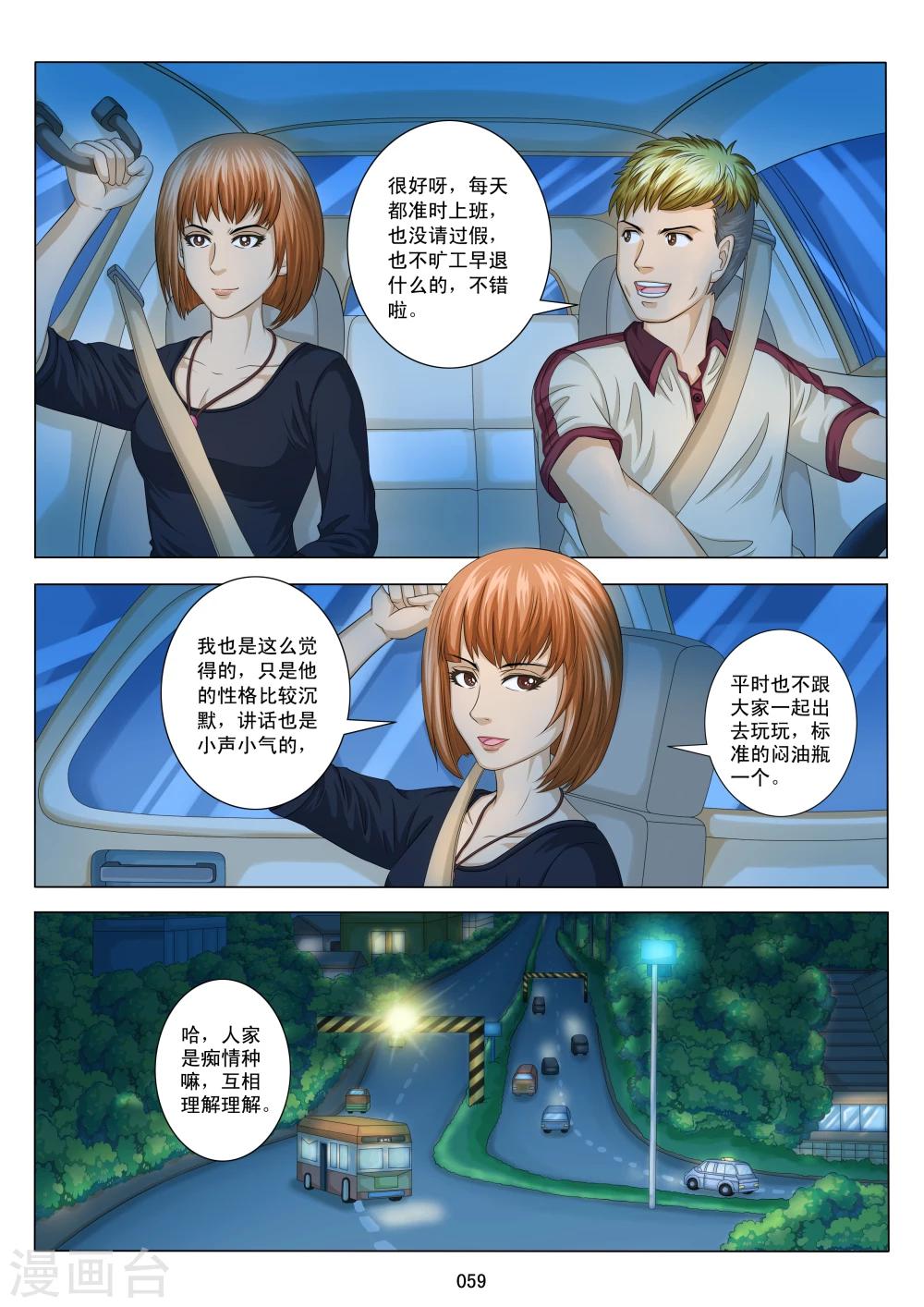 《八尺之下》第3话 第11页