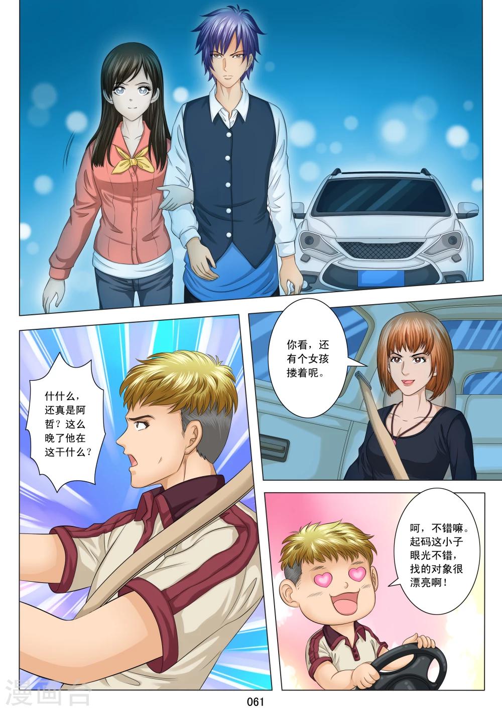 《八尺之下》第3话 第13页